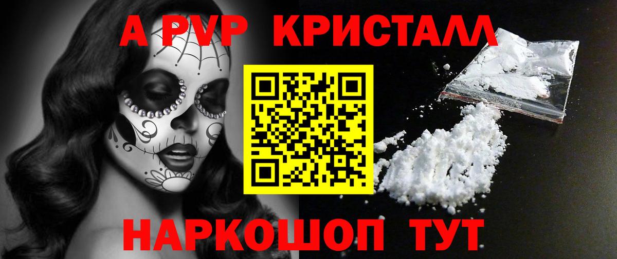 А ПВП  A PVP Crystall  Вход с VPN  Самара  Alfa_PVP крисы CK 