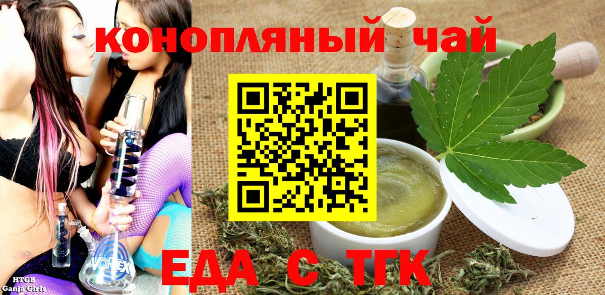 Еда ТГК конопля  Вход с VPN  Самара 
