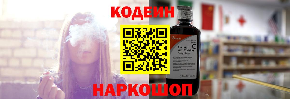 Кодеиновый сироп Lean напиток Lean (лин) Самара