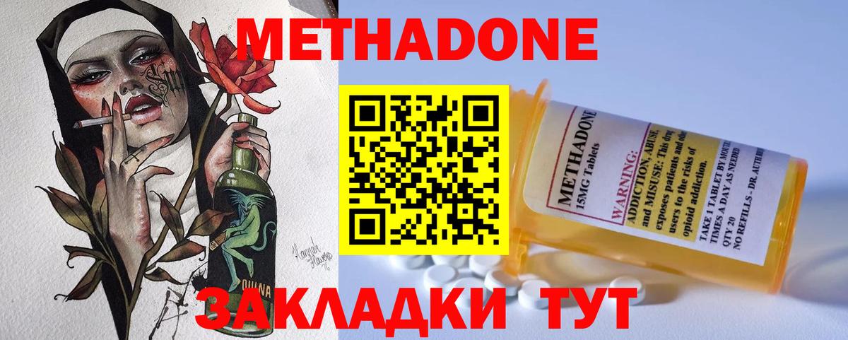 Метадон methadone Самара