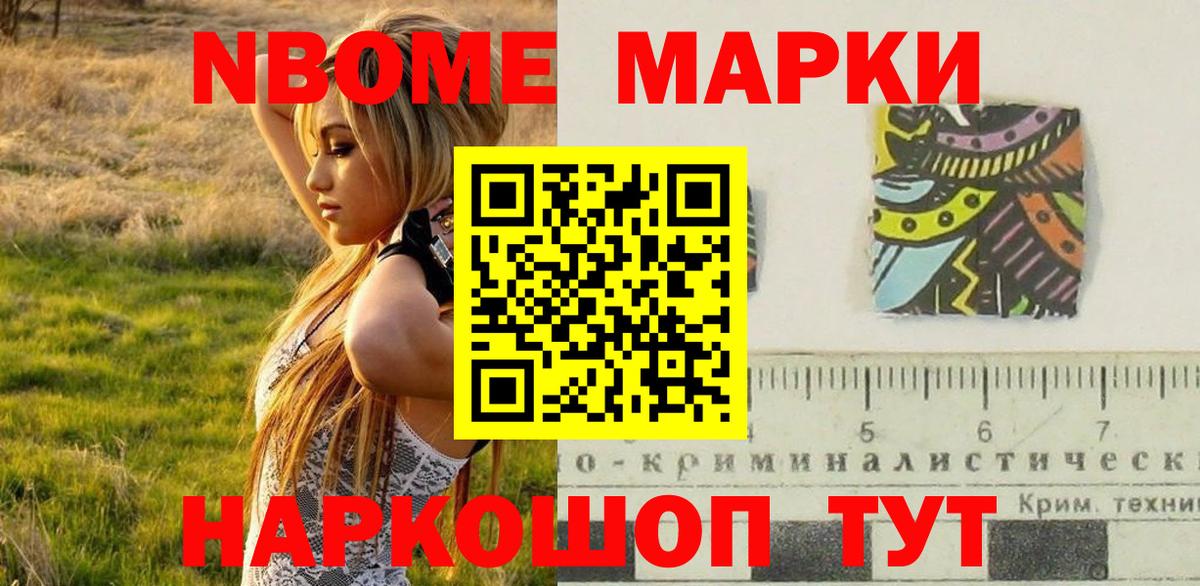 Марки 25I-NBOMe 1500мкг Самара